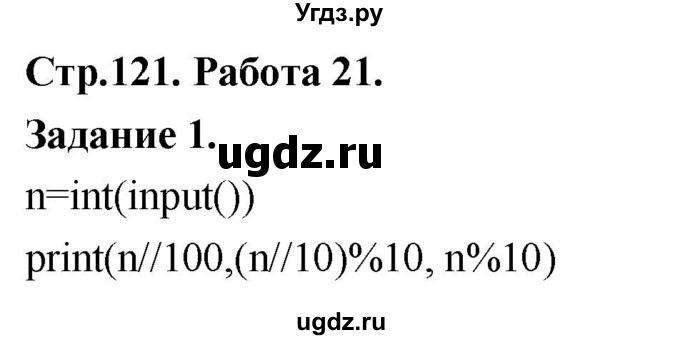 ГДЗ (Решебник) по информатике 7 класс (компьютерный практикум) Босова Л.Л. / работа 21 / 1