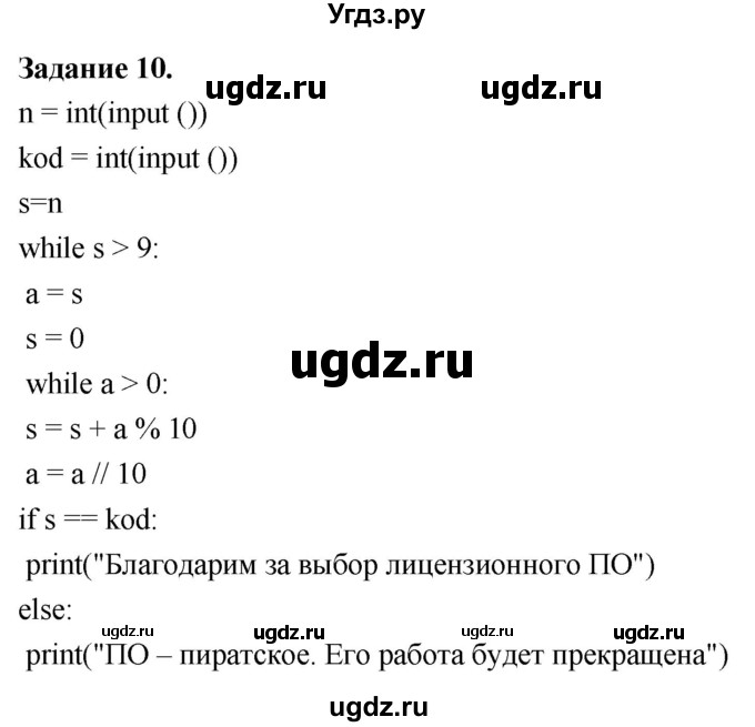 ГДЗ (Решебник) по информатике 7 класс (компьютерный практикум) Босова Л.Л. / работа 21 / 10