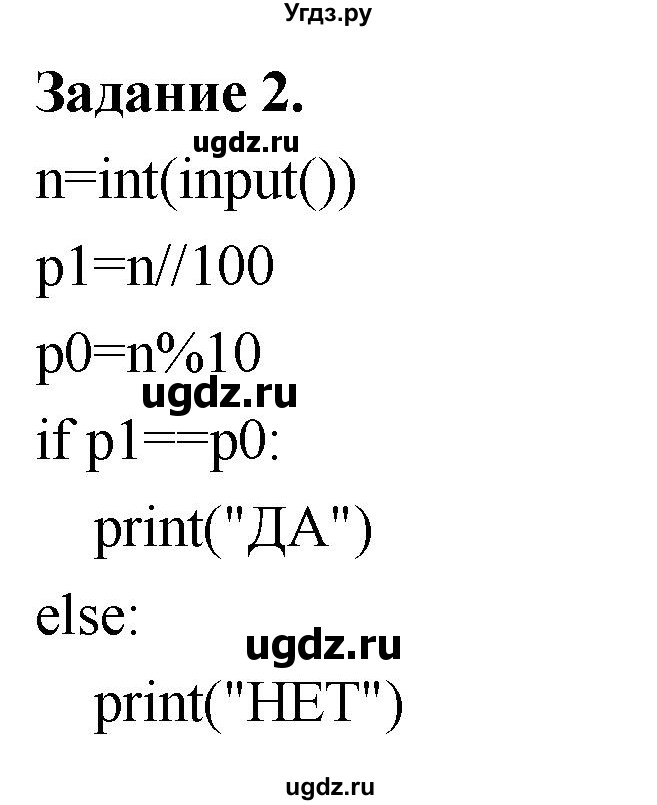 ГДЗ (Решебник) по информатике 7 класс (компьютерный практикум) Босова Л.Л. / работа 21 / 2
