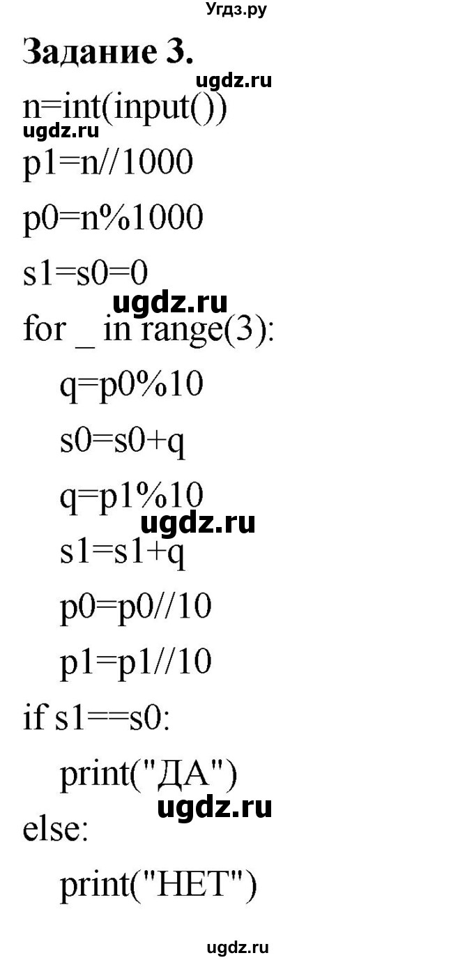 ГДЗ (Решебник) по информатике 7 класс (компьютерный практикум) Босова Л.Л. / работа 21 / 3