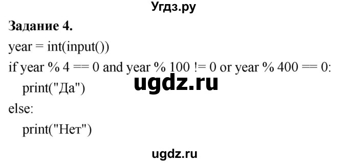 ГДЗ (Решебник) по информатике 7 класс (компьютерный практикум) Босова Л.Л. / работа 21 / 4