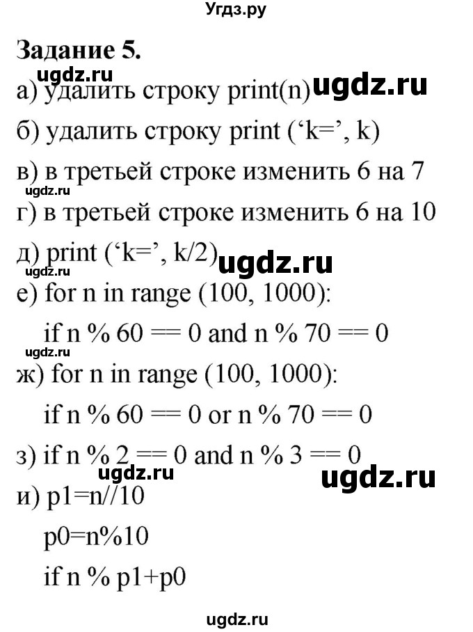 ГДЗ (Решебник) по информатике 7 класс (компьютерный практикум) Босова Л.Л. / работа 21 / 5