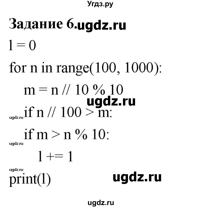 ГДЗ (Решебник) по информатике 7 класс (компьютерный практикум) Босова Л.Л. / работа 21 / 6