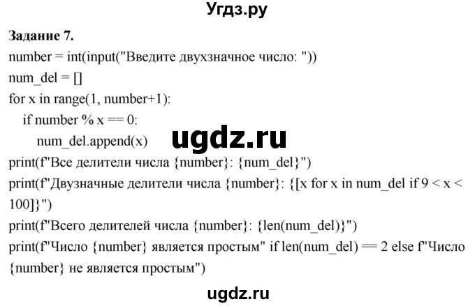 ГДЗ (Решебник) по информатике 7 класс (компьютерный практикум) Босова Л.Л. / работа 21 / 7