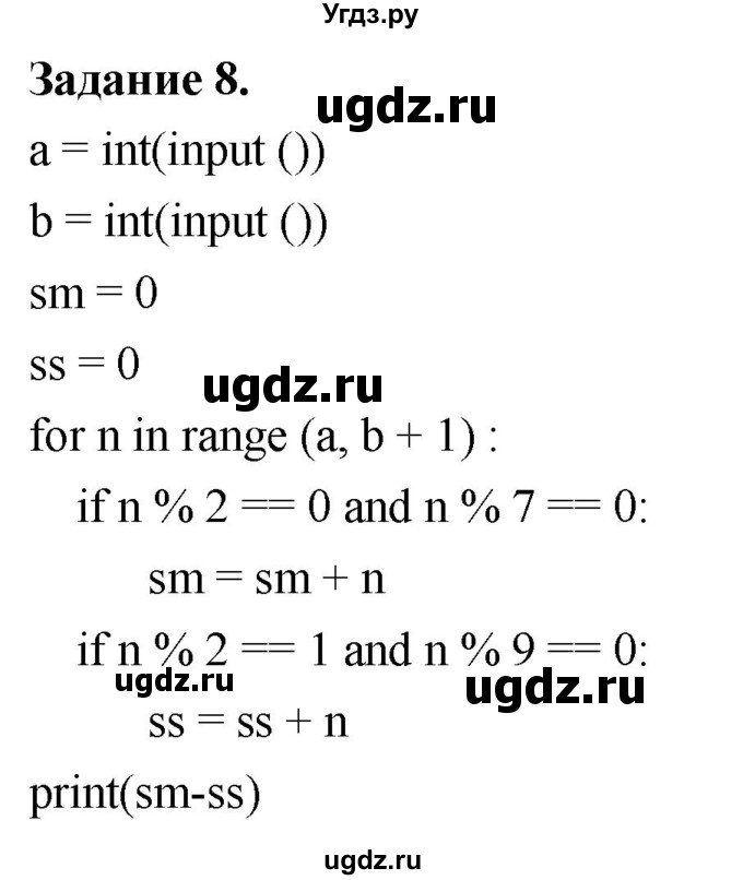 ГДЗ (Решебник) по информатике 7 класс (компьютерный практикум) Босова Л.Л. / работа 21 / 8