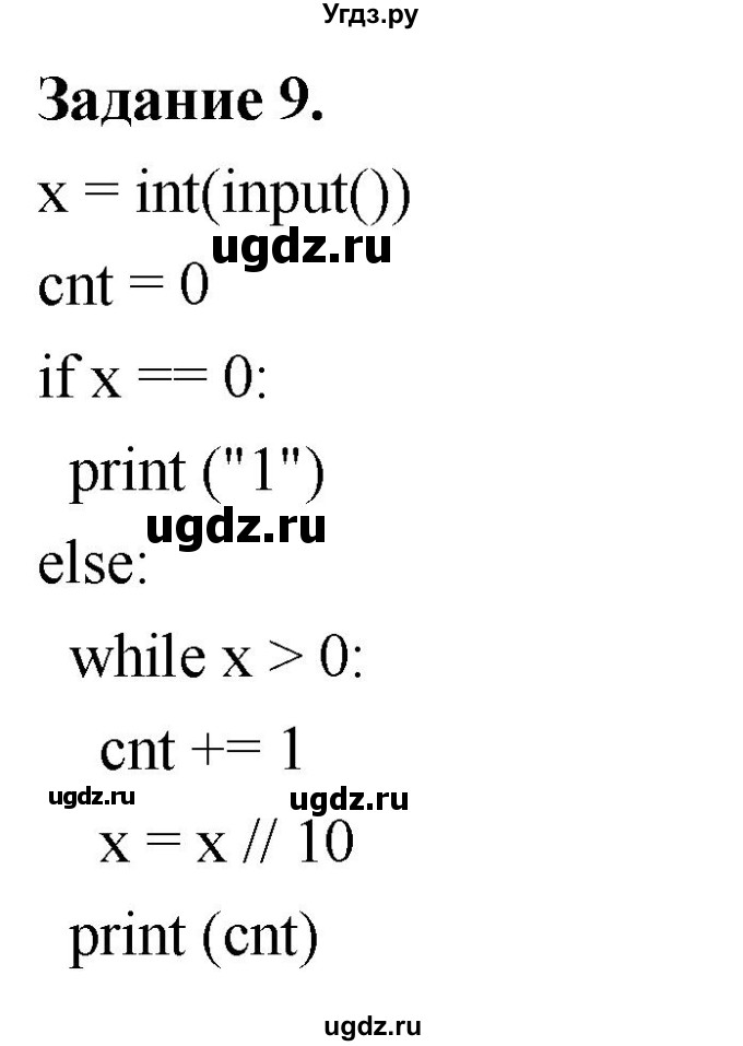 ГДЗ (Решебник) по информатике 7 класс (компьютерный практикум) Босова Л.Л. / работа 21 / 9