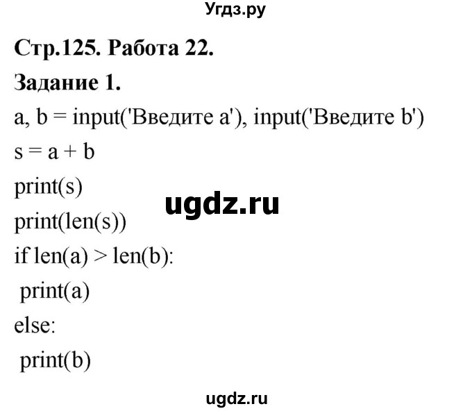 ГДЗ (Решебник) по информатике 7 класс (компьютерный практикум) Босова Л.Л. / работа 22 / 1