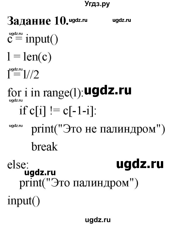 ГДЗ (Решебник) по информатике 7 класс (компьютерный практикум) Босова Л.Л. / работа 22 / 10
