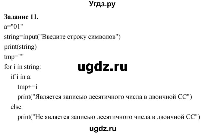 ГДЗ (Решебник) по информатике 7 класс (компьютерный практикум) Босова Л.Л. / работа 22 / 11