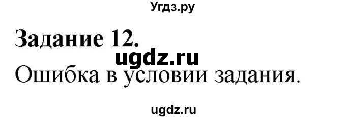 ГДЗ (Решебник) по информатике 7 класс (компьютерный практикум) Босова Л.Л. / работа 22 / 12
