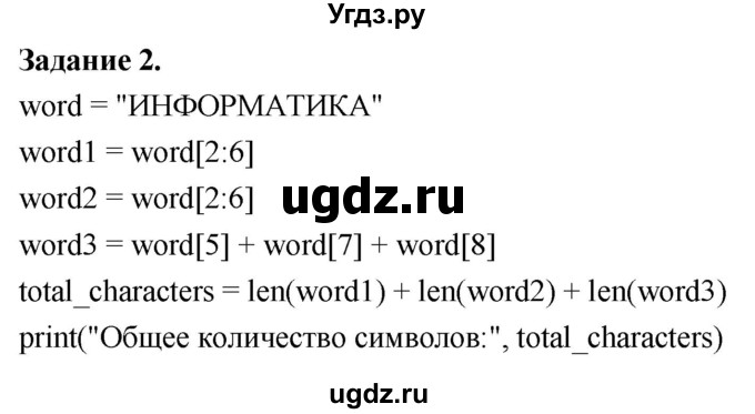 ГДЗ (Решебник) по информатике 7 класс (компьютерный практикум) Босова Л.Л. / работа 22 / 2
