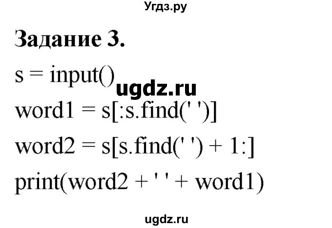 ГДЗ (Решебник) по информатике 7 класс (компьютерный практикум) Босова Л.Л. / работа 22 / 3