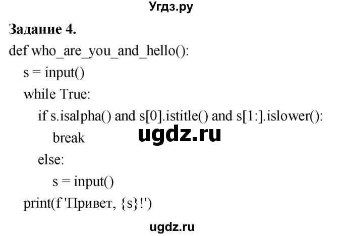 ГДЗ (Решебник) по информатике 7 класс (компьютерный практикум) Босова Л.Л. / работа 22 / 4