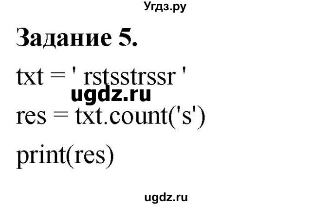 ГДЗ (Решебник) по информатике 7 класс (компьютерный практикум) Босова Л.Л. / работа 22 / 5