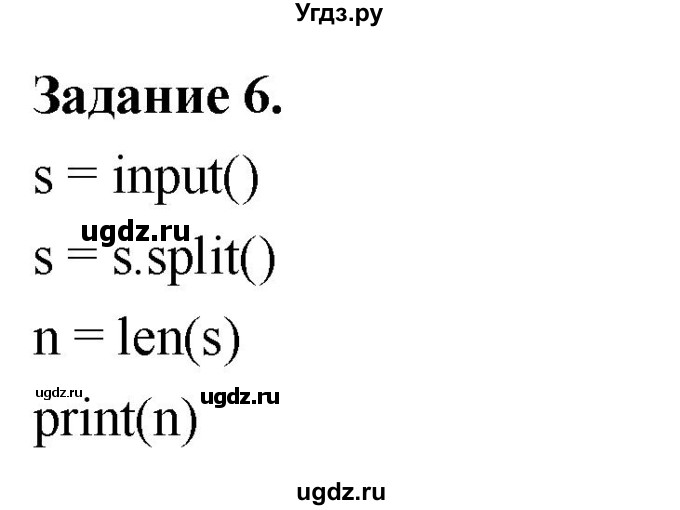 ГДЗ (Решебник) по информатике 7 класс (компьютерный практикум) Босова Л.Л. / работа 22 / 6