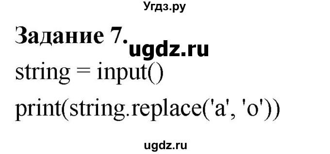 ГДЗ (Решебник) по информатике 7 класс (компьютерный практикум) Босова Л.Л. / работа 22 / 7