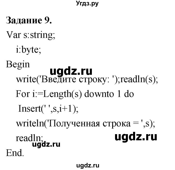 ГДЗ (Решебник) по информатике 7 класс (компьютерный практикум) Босова Л.Л. / работа 22 / 9