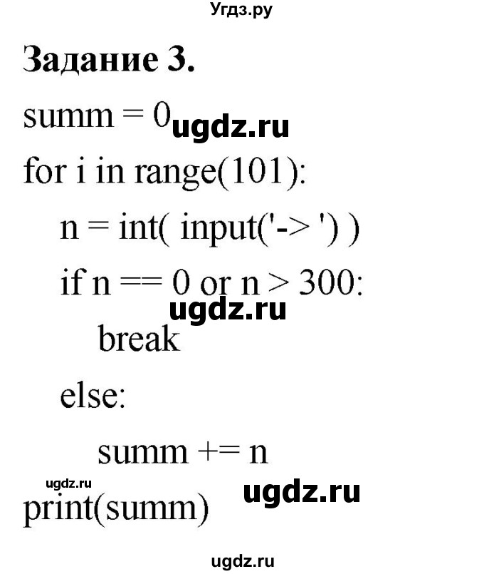 ГДЗ (Решебник) по информатике 7 класс (компьютерный практикум) Босова Л.Л. / работа 23 / 3