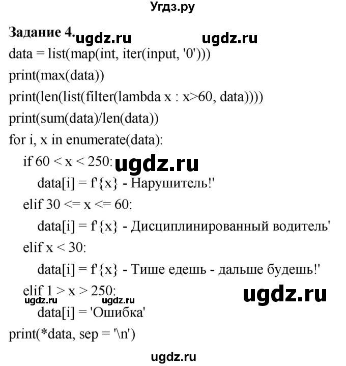 ГДЗ (Решебник) по информатике 7 класс (компьютерный практикум) Босова Л.Л. / работа 23 / 4