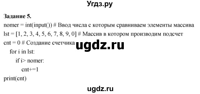 ГДЗ (Решебник) по информатике 7 класс (компьютерный практикум) Босова Л.Л. / работа 23 / 5