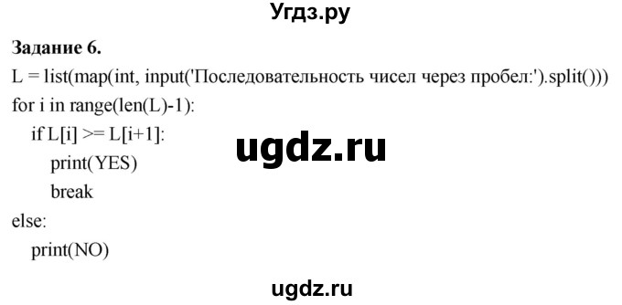 ГДЗ (Решебник) по информатике 7 класс (компьютерный практикум) Босова Л.Л. / работа 23 / 6