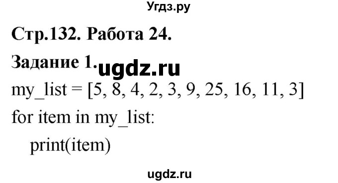 ГДЗ (Решебник) по информатике 7 класс (компьютерный практикум) Босова Л.Л. / работа 24 / 1