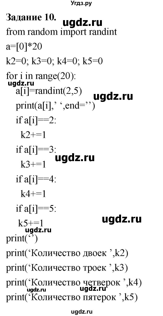 ГДЗ (Решебник) по информатике 7 класс (компьютерный практикум) Босова Л.Л. / работа 24 / 10