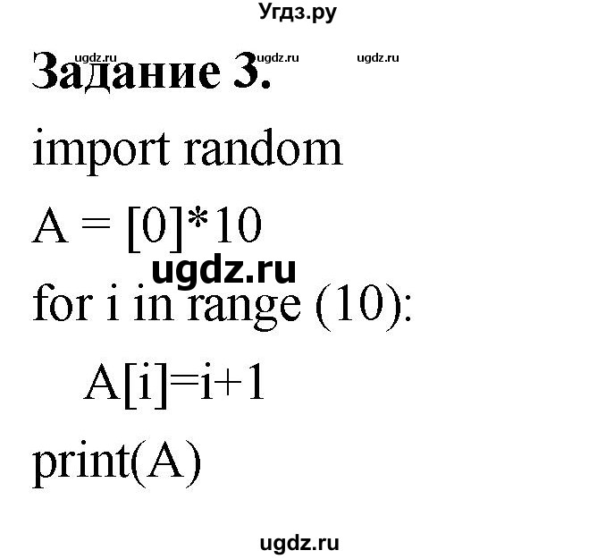 ГДЗ (Решебник) по информатике 7 класс (компьютерный практикум) Босова Л.Л. / работа 24 / 3