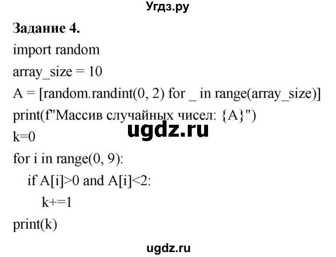 ГДЗ (Решебник) по информатике 7 класс (компьютерный практикум) Босова Л.Л. / работа 24 / 4
