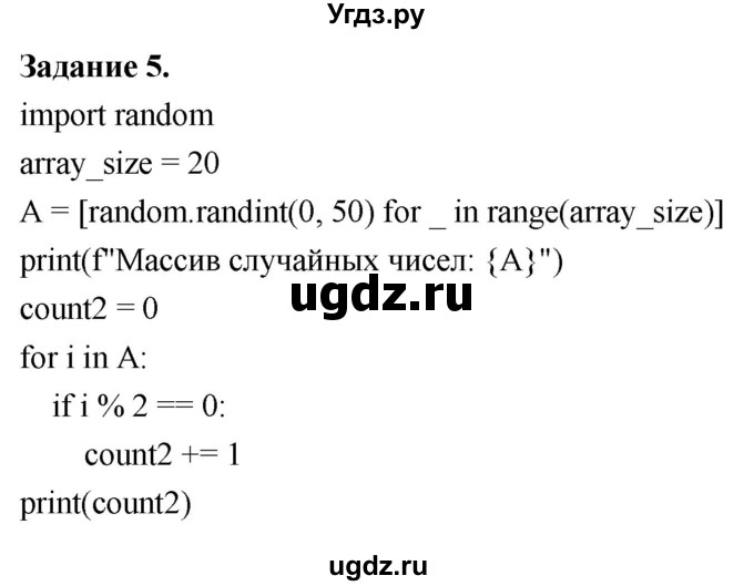 ГДЗ (Решебник) по информатике 7 класс (компьютерный практикум) Босова Л.Л. / работа 24 / 5