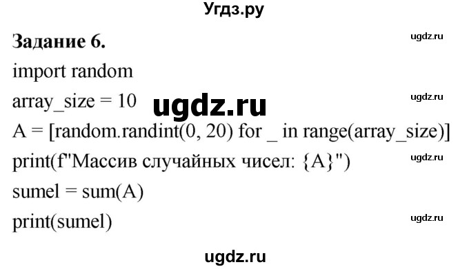 ГДЗ (Решебник) по информатике 7 класс (компьютерный практикум) Босова Л.Л. / работа 24 / 6