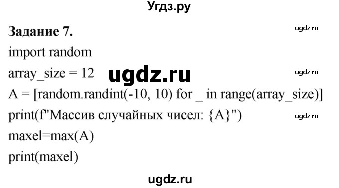 ГДЗ (Решебник) по информатике 7 класс (компьютерный практикум) Босова Л.Л. / работа 24 / 7