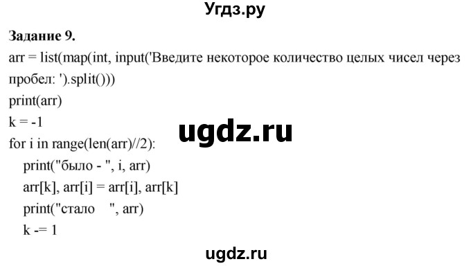 ГДЗ (Решебник) по информатике 7 класс (компьютерный практикум) Босова Л.Л. / работа 24 / 9