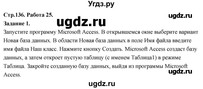 ГДЗ (Решебник) по информатике 7 класс (компьютерный практикум) Босова Л.Л. / работа 25 / 1