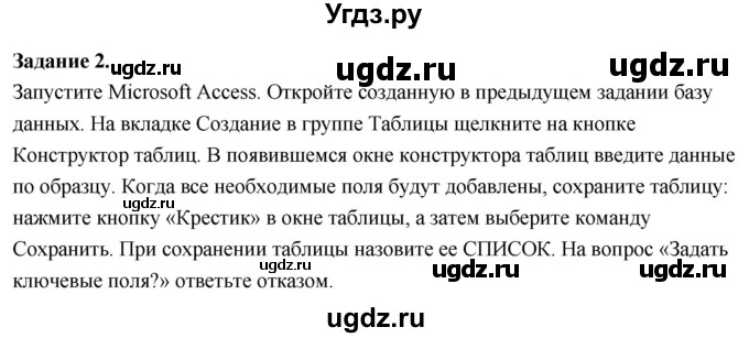 ГДЗ (Решебник) по информатике 7 класс (компьютерный практикум) Босова Л.Л. / работа 25 / 2