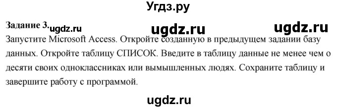 ГДЗ (Решебник) по информатике 7 класс (компьютерный практикум) Босова Л.Л. / работа 25 / 3