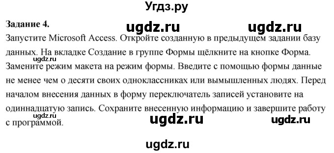 ГДЗ (Решебник) по информатике 7 класс (компьютерный практикум) Босова Л.Л. / работа 25 / 4