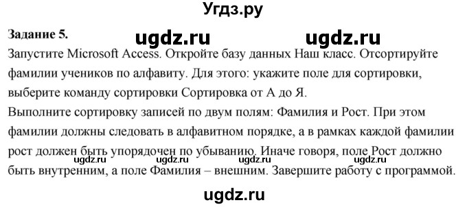 ГДЗ (Решебник) по информатике 7 класс (компьютерный практикум) Босова Л.Л. / работа 25 / 5