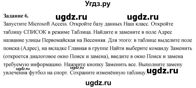ГДЗ (Решебник) по информатике 7 класс (компьютерный практикум) Босова Л.Л. / работа 25 / 6