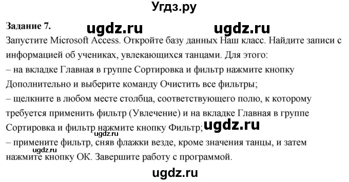 ГДЗ (Решебник) по информатике 7 класс (компьютерный практикум) Босова Л.Л. / работа 25 / 7