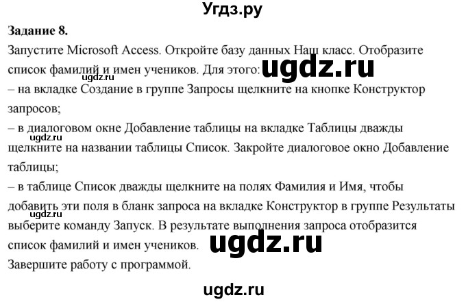 ГДЗ (Решебник) по информатике 7 класс (компьютерный практикум) Босова Л.Л. / работа 25 / 8