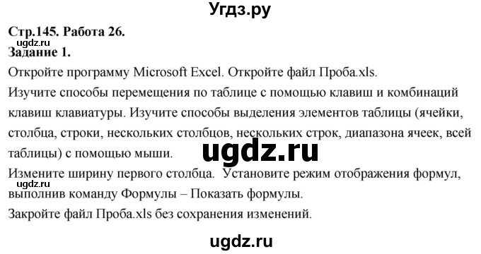 ГДЗ (Решебник) по информатике 7 класс (компьютерный практикум) Босова Л.Л. / работа 26 / 1