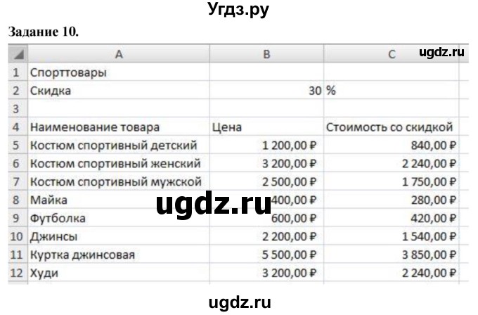 ГДЗ (Решебник) по информатике 7 класс (компьютерный практикум) Босова Л.Л. / работа 26 / 10