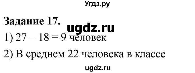 ГДЗ (Решебник) по информатике 7 класс (компьютерный практикум) Босова Л.Л. / работа 26 / 17