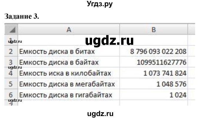 ГДЗ (Решебник) по информатике 7 класс (компьютерный практикум) Босова Л.Л. / работа 26 / 3