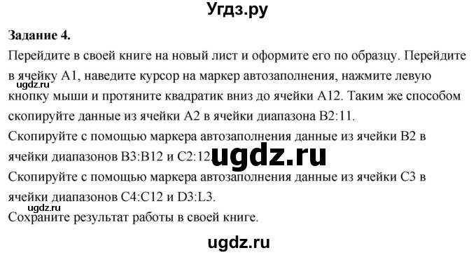 ГДЗ (Решебник) по информатике 7 класс (компьютерный практикум) Босова Л.Л. / работа 26 / 4