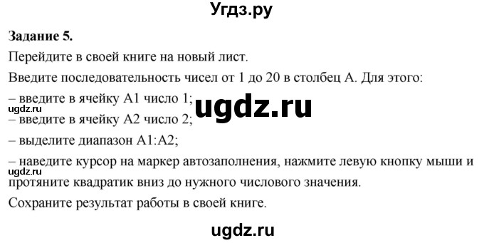 ГДЗ (Решебник) по информатике 7 класс (компьютерный практикум) Босова Л.Л. / работа 26 / 5