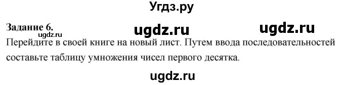 ГДЗ (Решебник) по информатике 7 класс (компьютерный практикум) Босова Л.Л. / работа 26 / 6