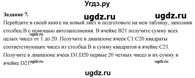 ГДЗ (Решебник) по информатике 7 класс (компьютерный практикум) Босова Л.Л. / работа 26 / 7