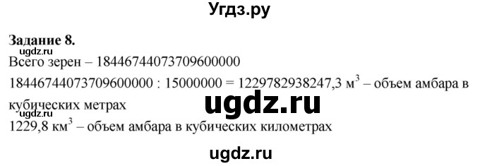 ГДЗ (Решебник) по информатике 7 класс (компьютерный практикум) Босова Л.Л. / работа 26 / 8